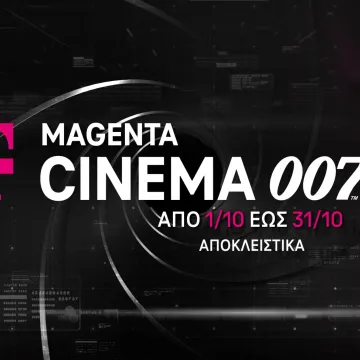 MagentaTV: Συμφωνία με την Amazon MGM Studios για την προβολή κορυφαίων κινηματογραφικών παραγωγών
