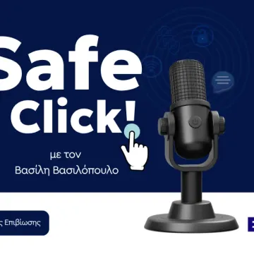 «Safe click!» – Νέα σειρά podcast με τον Βασίλη Βασιλόπουλο