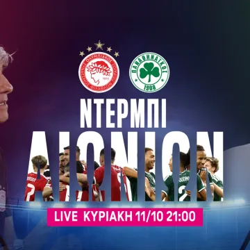 Ολυμπιακός-Παναθηναϊκός: Το ντέρμπι «αιωνίων» έρχεται στη MagentaTV