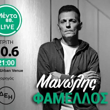 Μέντα Live με τον Μανώλη Φάμελλο